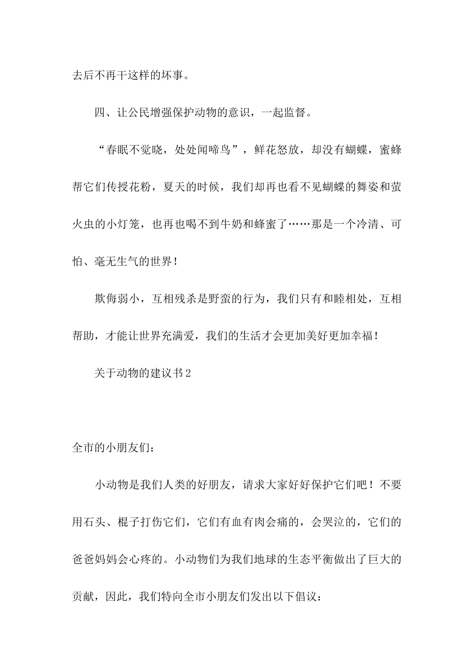 动物的建议书15篇_第3页