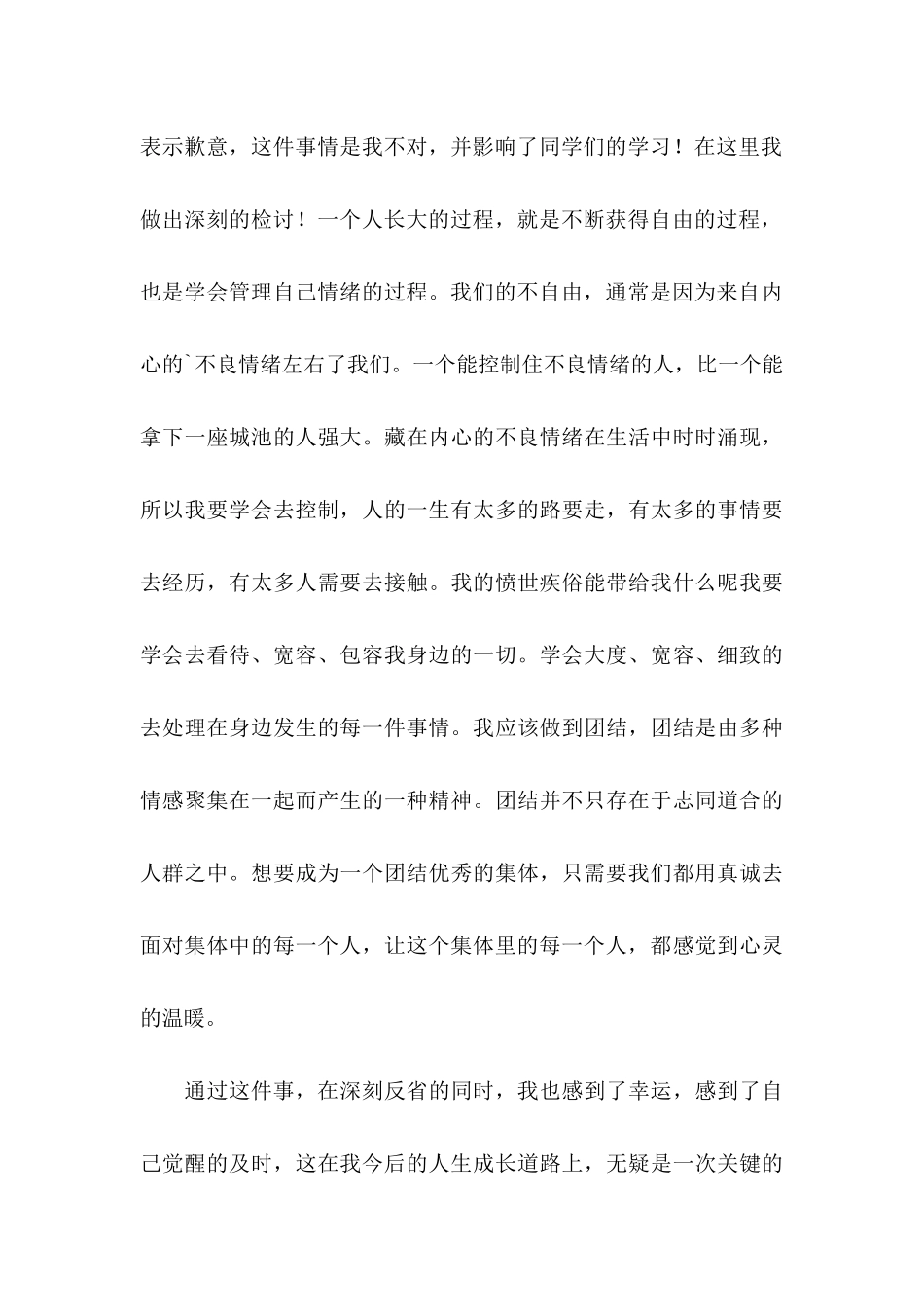 打架的保证书集合5篇_第3页