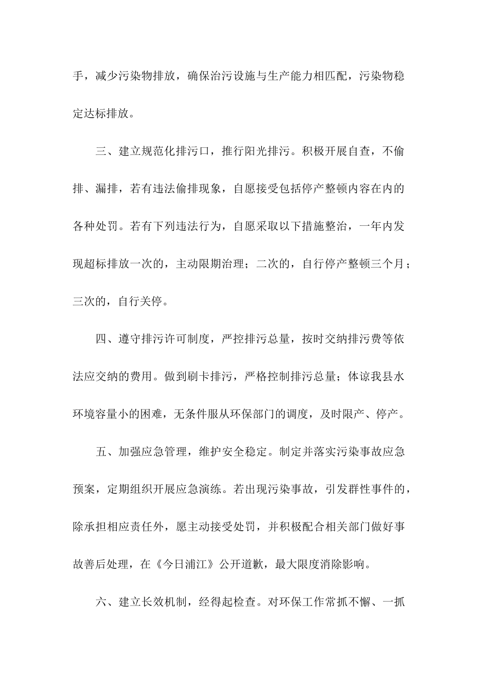 安全环保承诺书4篇_第2页