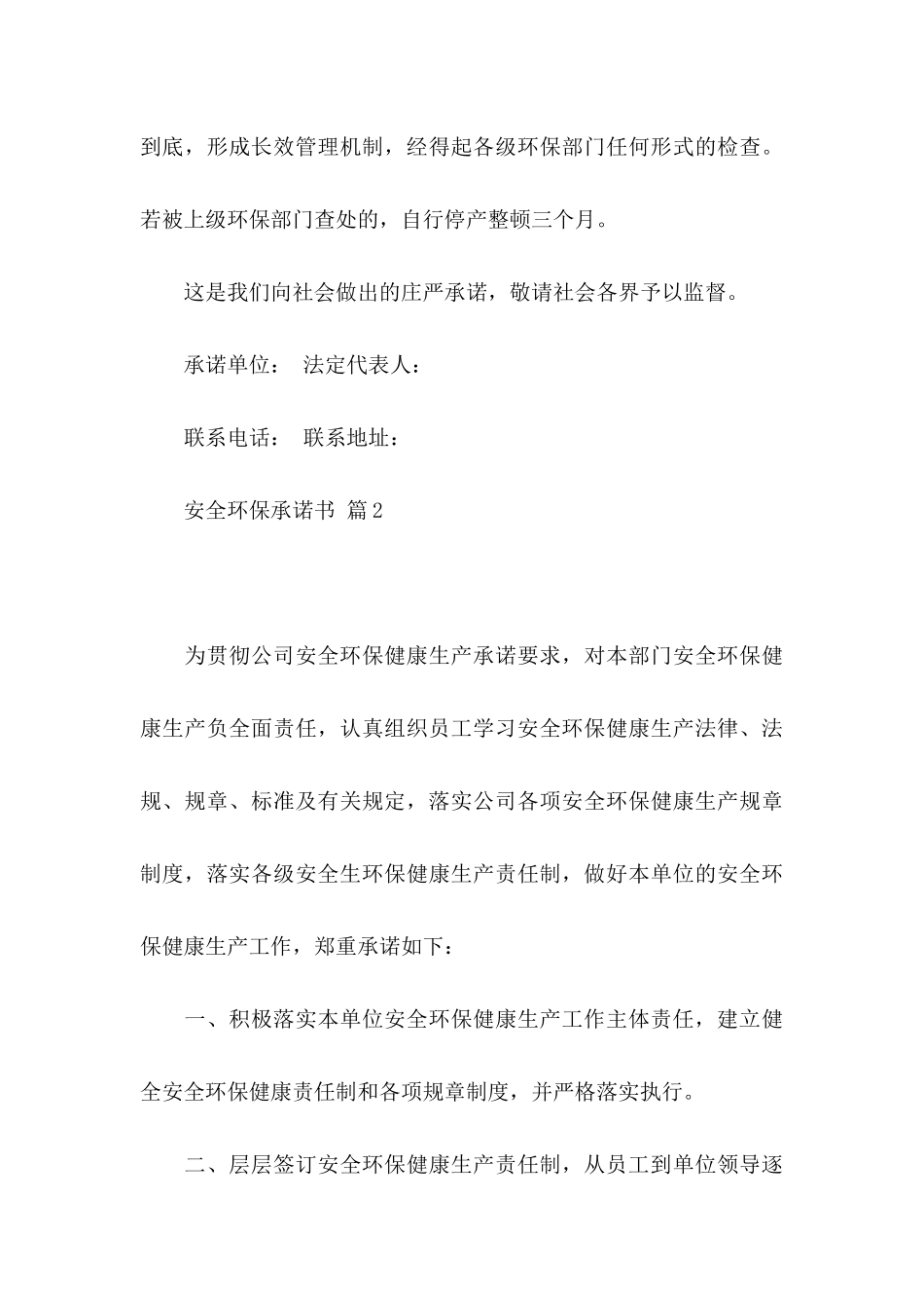 安全环保承诺书4篇_第3页