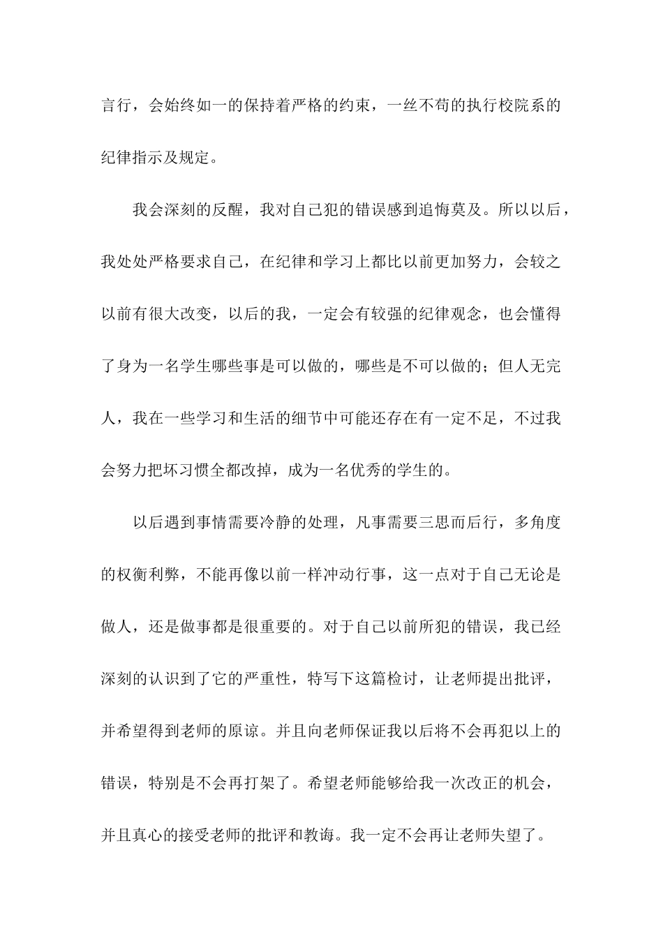 打架的保证书集锦9篇_第2页