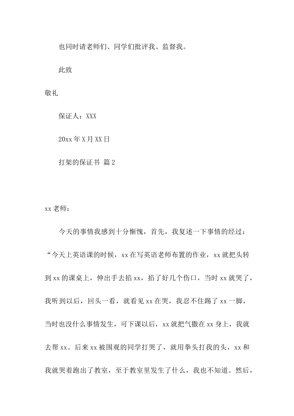 打架的保证书集锦9篇_第3页