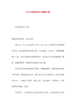 打架的保证书集锦9篇