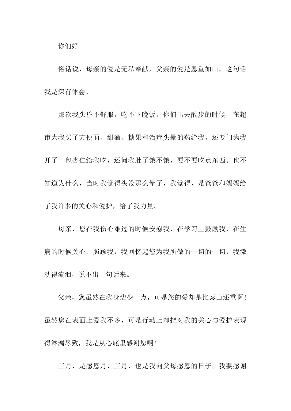 对父母的感谢信范文集锦七篇_第3页