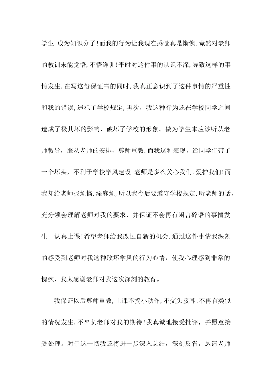 打架的保证书模板汇编六篇_第2页
