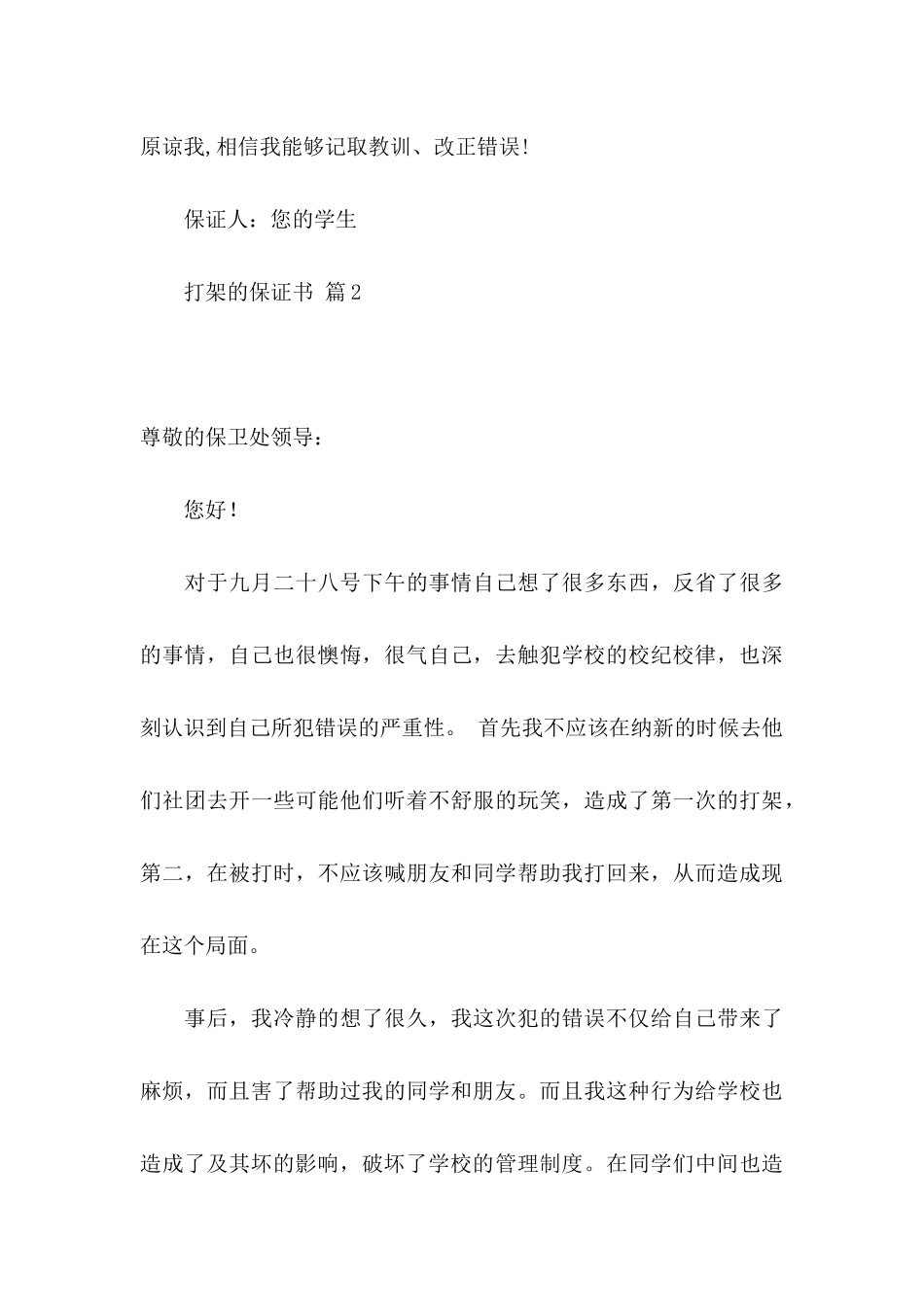 打架的保证书模板汇编六篇_第3页