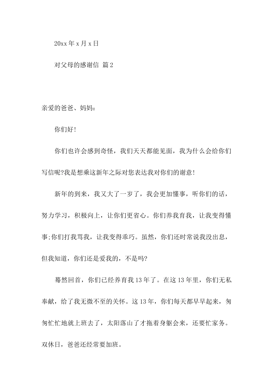 对父母的感谢信三篇_第3页