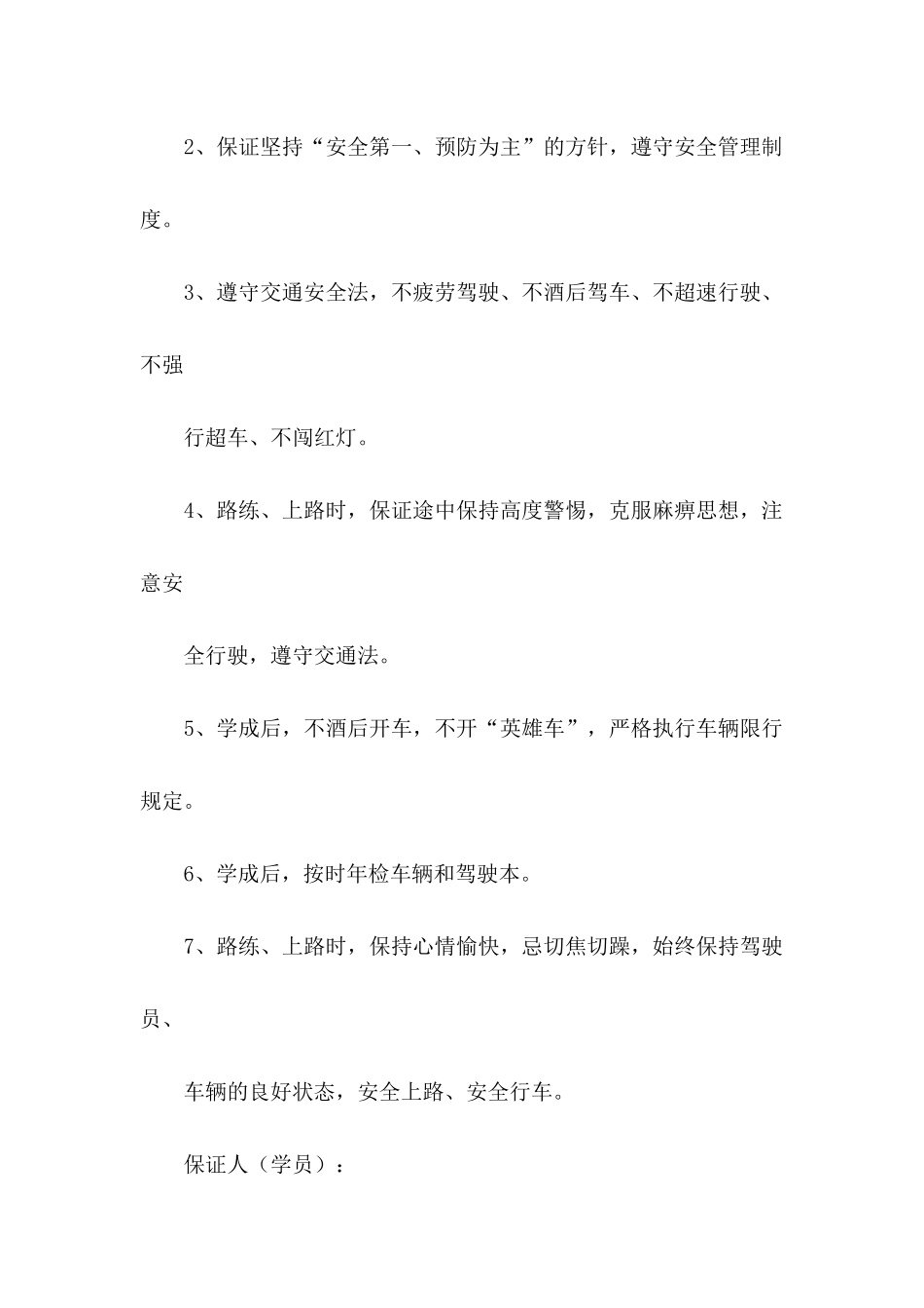 安全驾驶保证书四篇_第3页