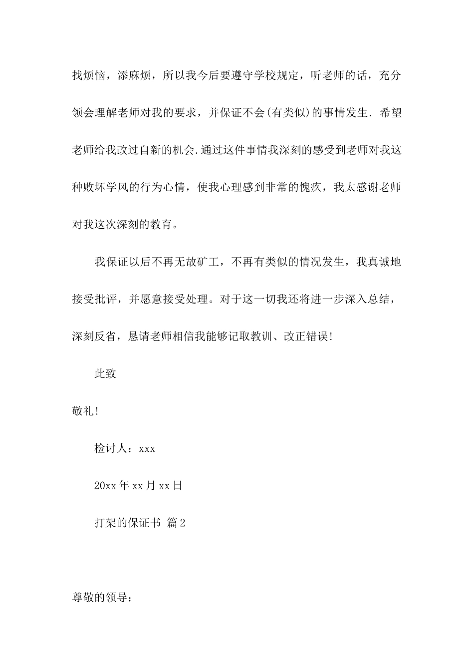 打架的保证书模板集锦九篇_第2页