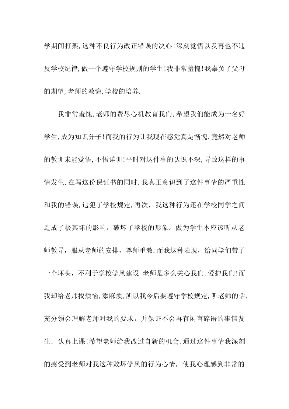 打架的保证书四篇_第2页