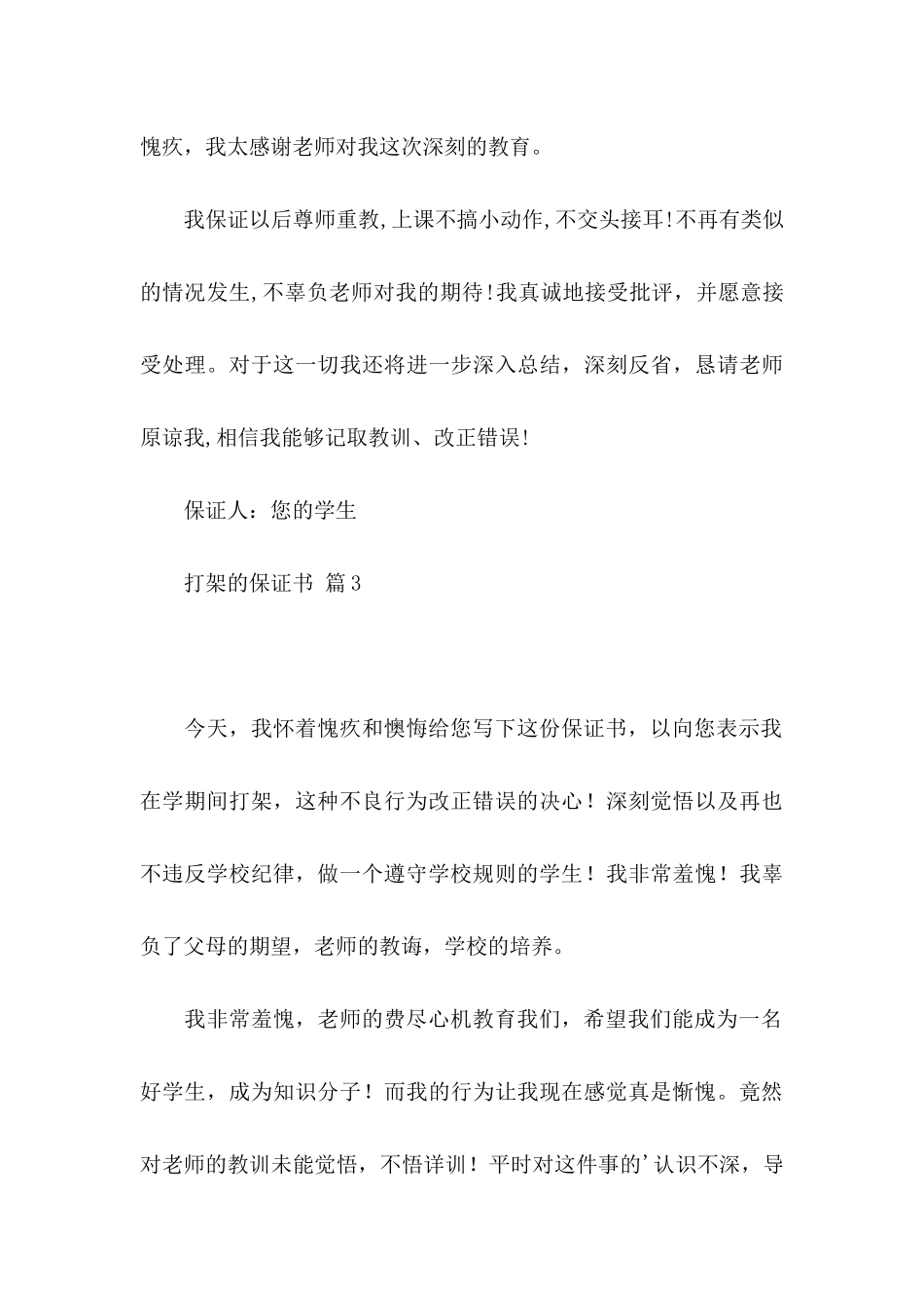 打架的保证书四篇_第3页