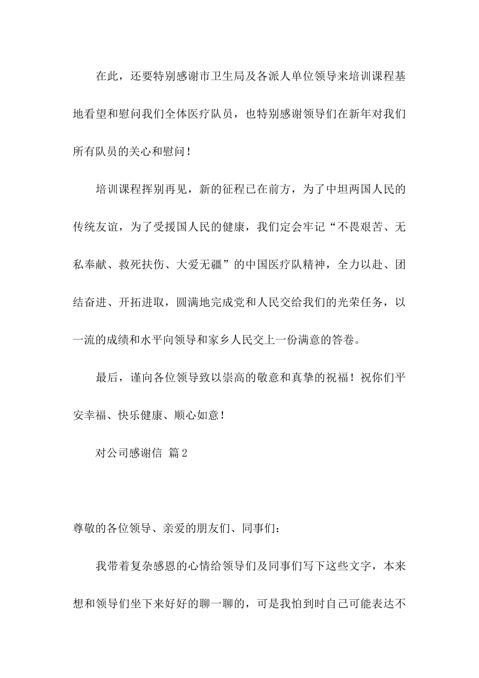 对公司感谢信三篇_第3页