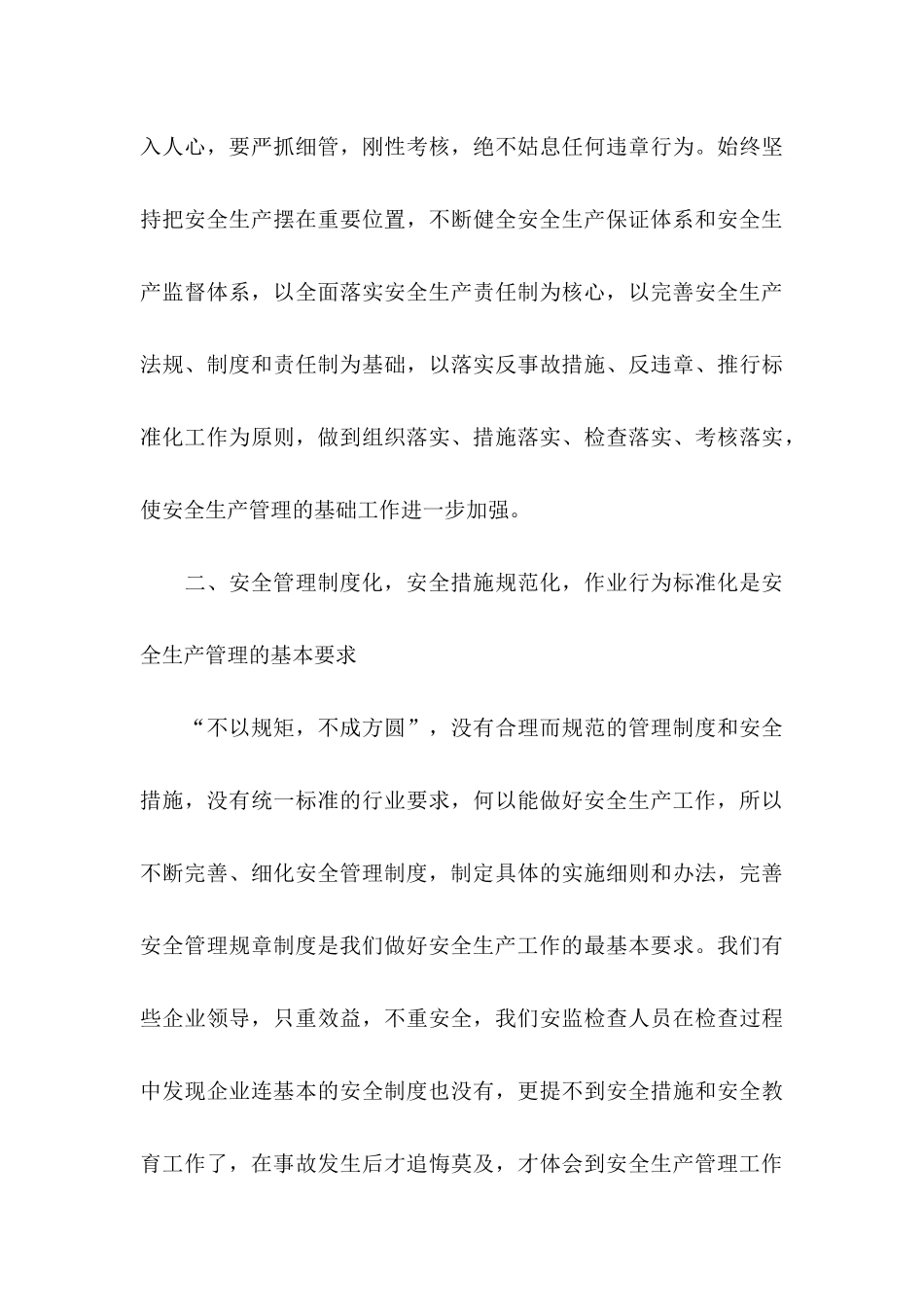 安全建议书合集8篇_第3页