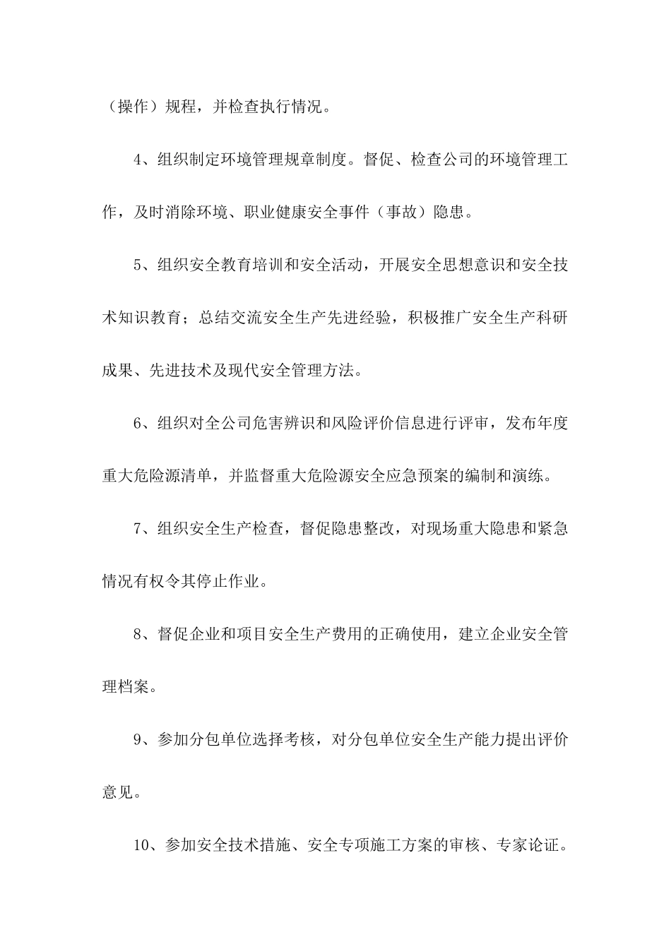 安全目标责任书（通用6篇）_第3页