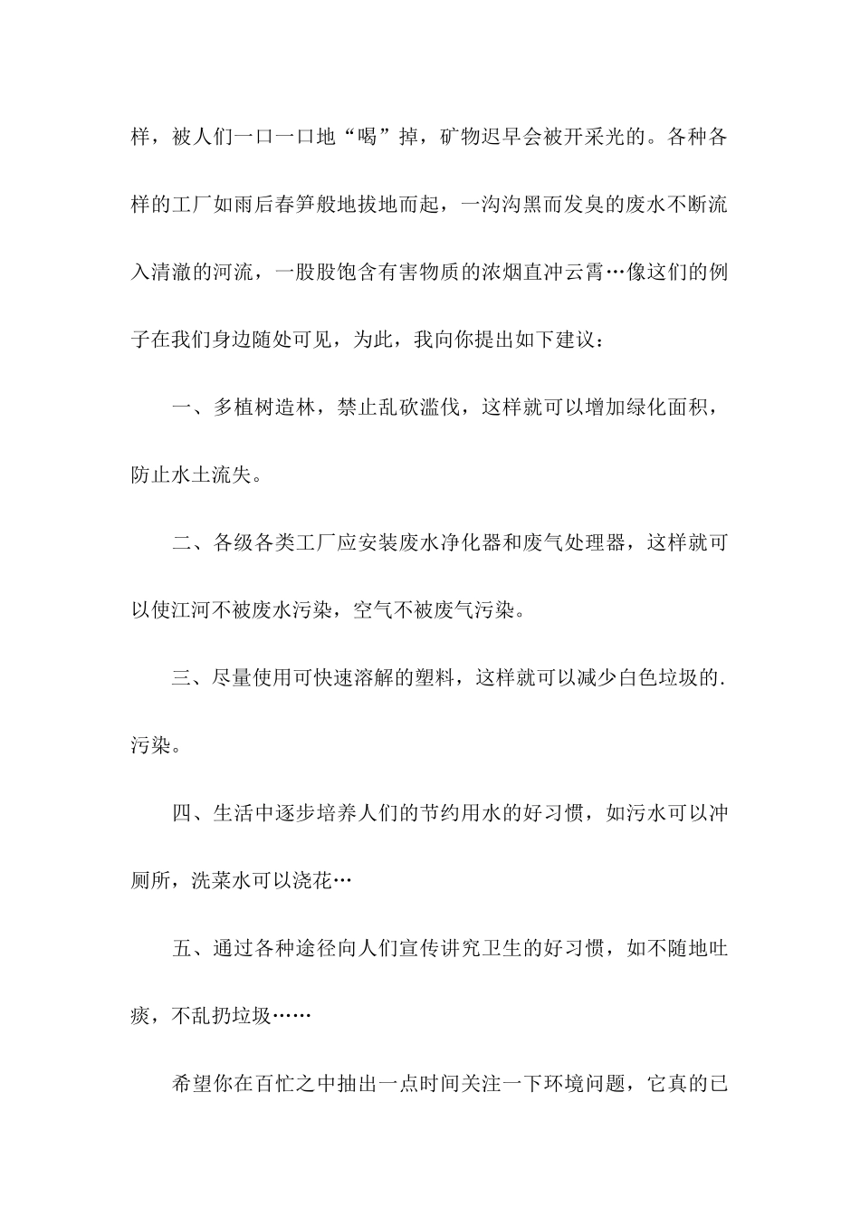 对环境的建议书_第3页