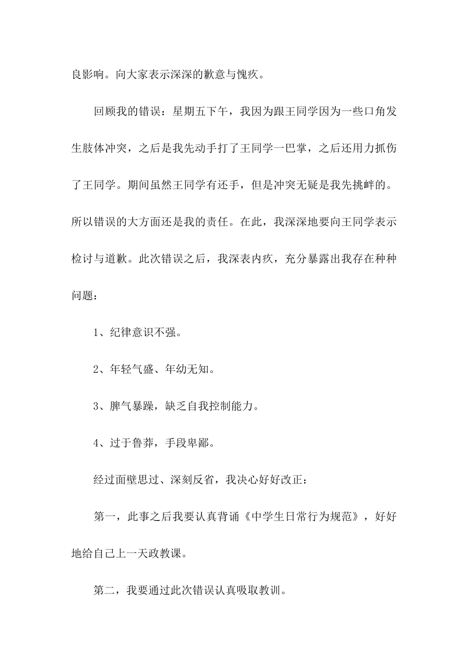 打架的检讨书_第2页