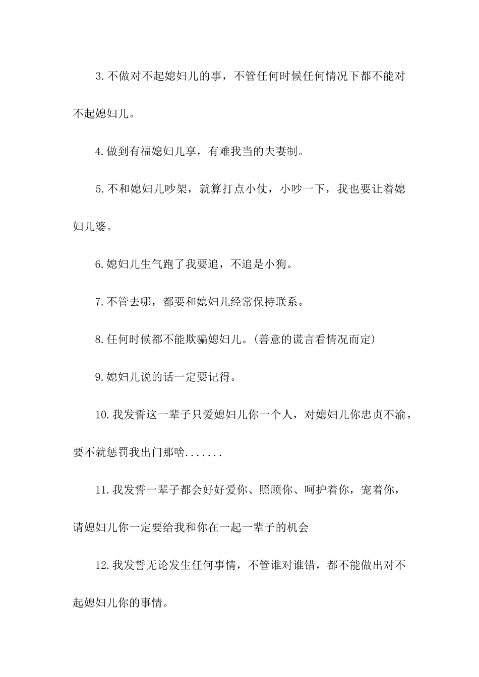 对媳妇的保证书4篇_第2页