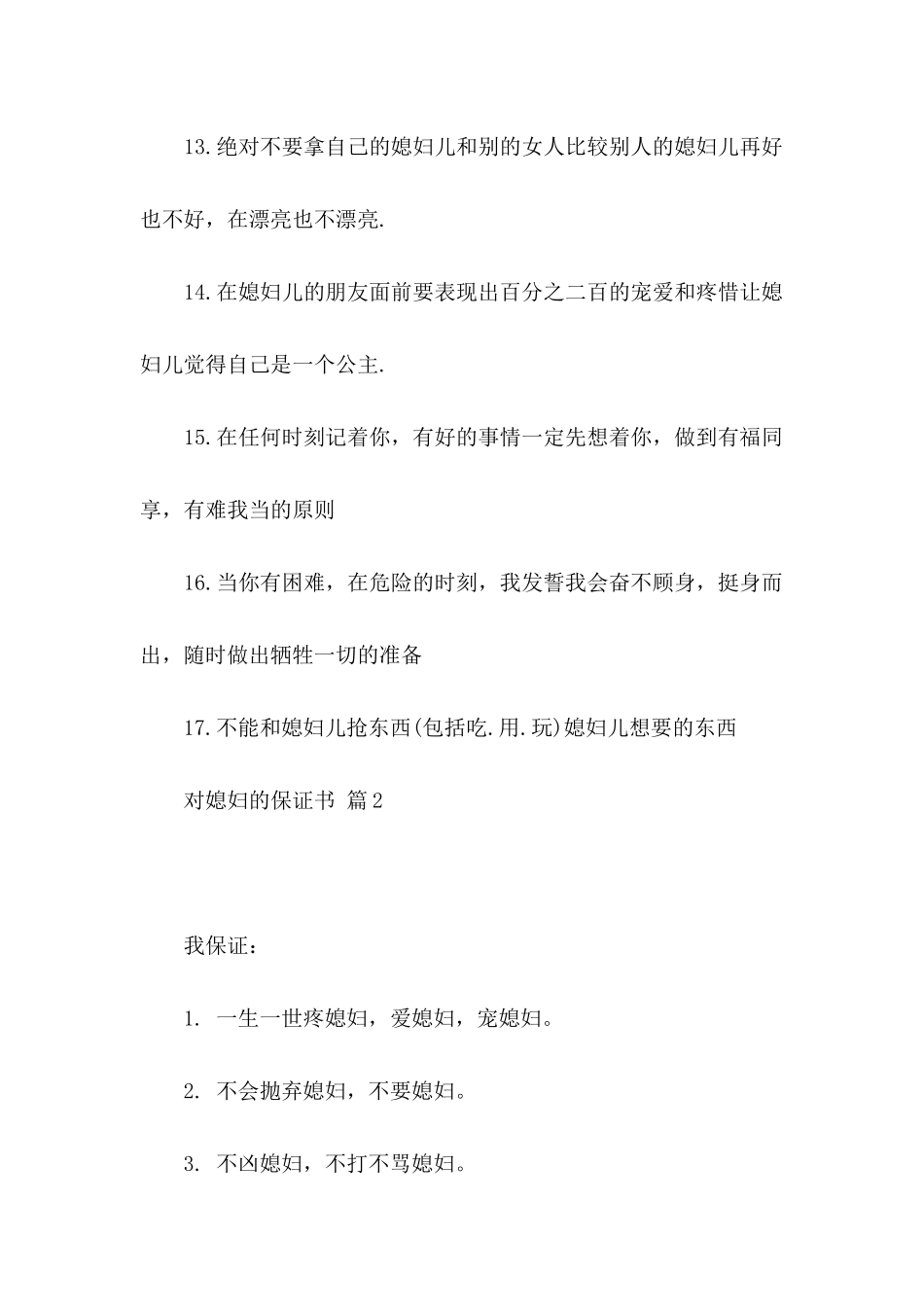 对媳妇的保证书4篇_第3页