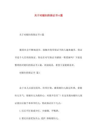 对媳妇的保证书4篇