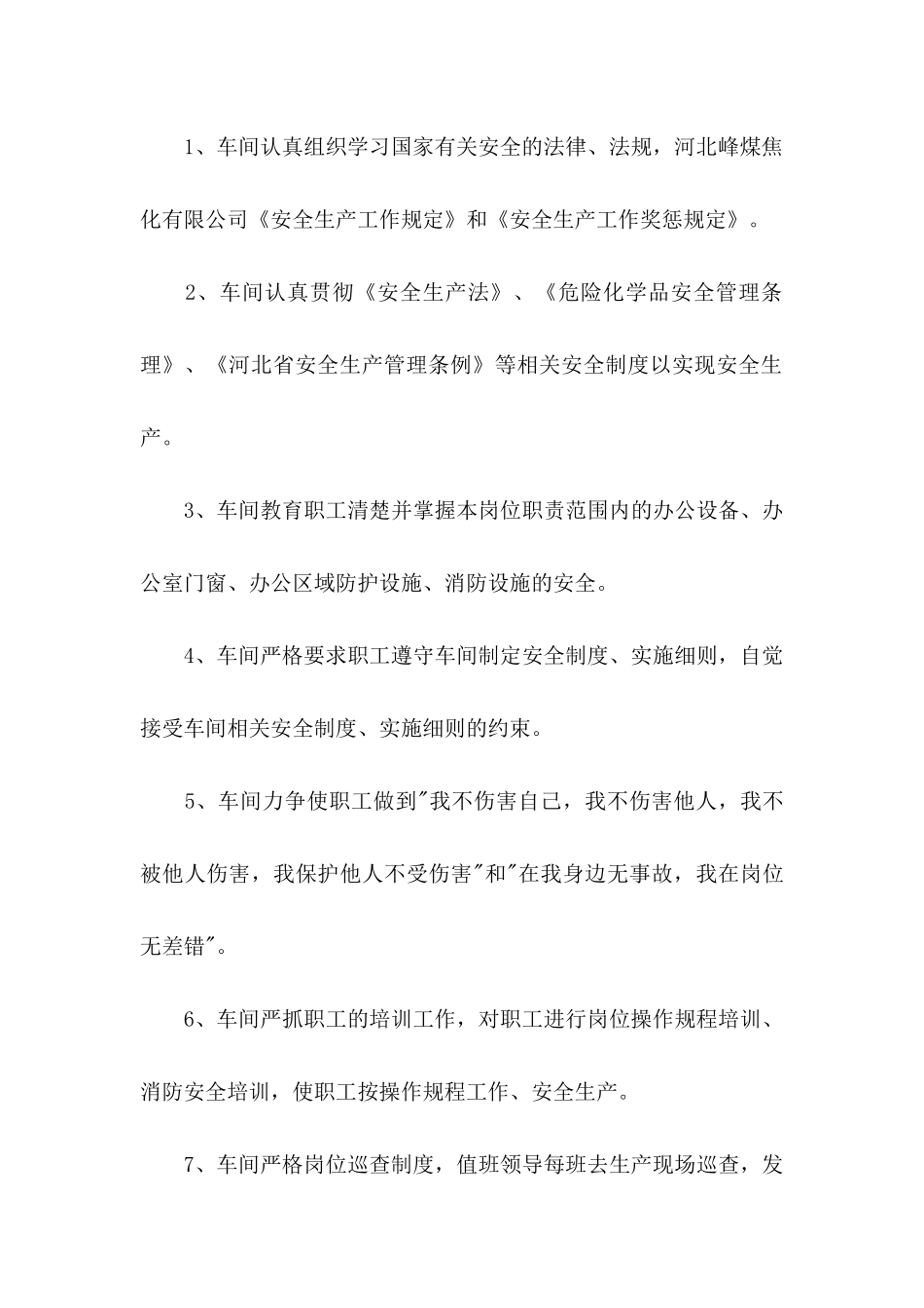 安全生产保证书范文合集6篇_第3页