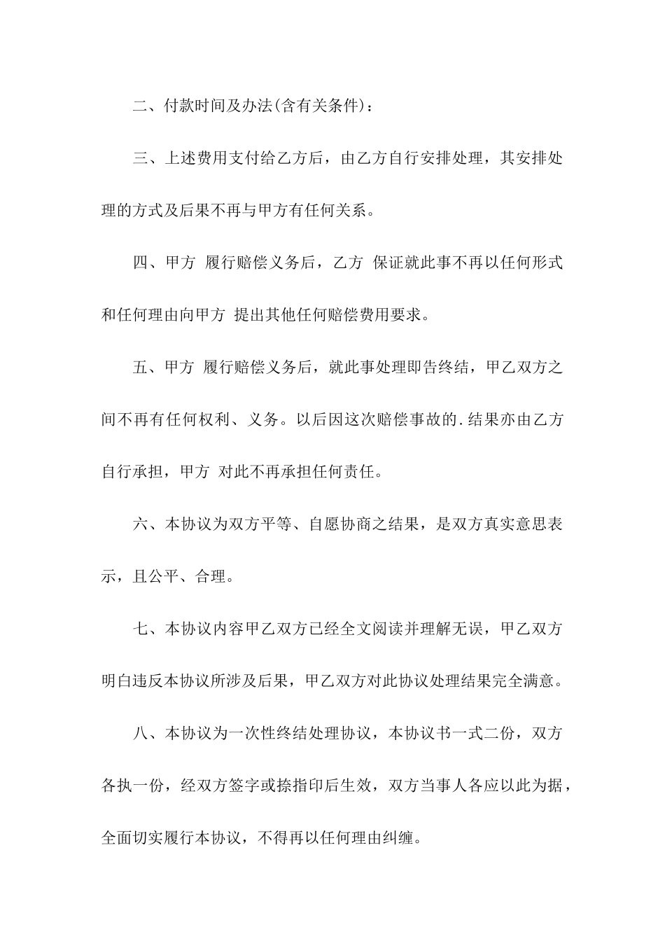 打架的协议书四篇_第2页
