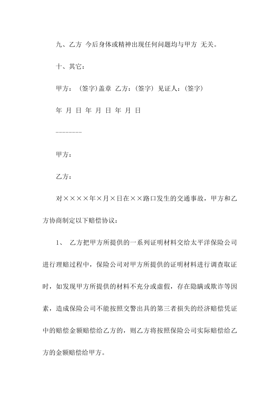 打架的协议书四篇_第3页