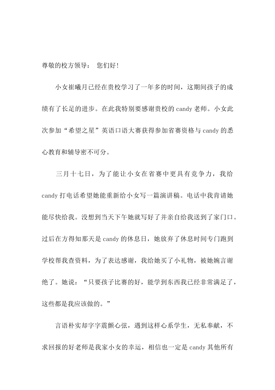 对学校的感谢信4篇_第3页