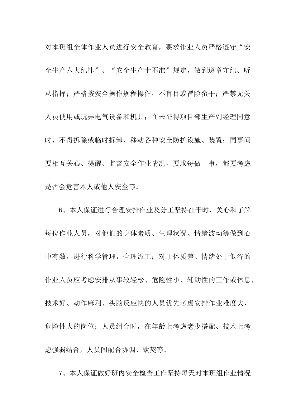 安全生产保证书范文集合九篇_第3页