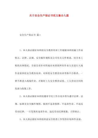 安全生产保证书范文集合九篇