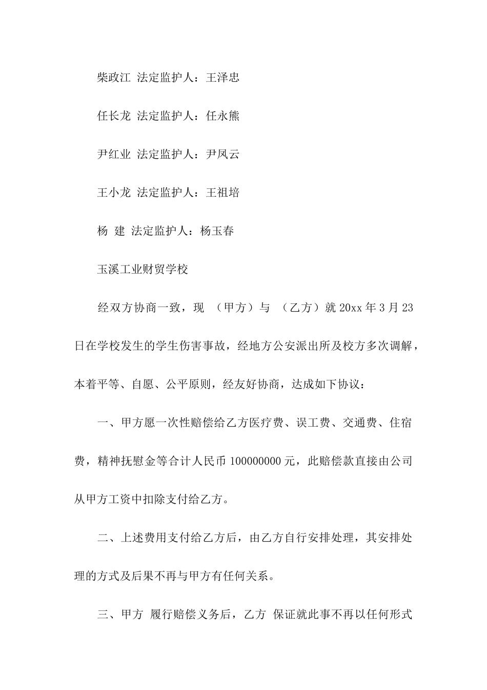 打架调解协议书9篇_第2页