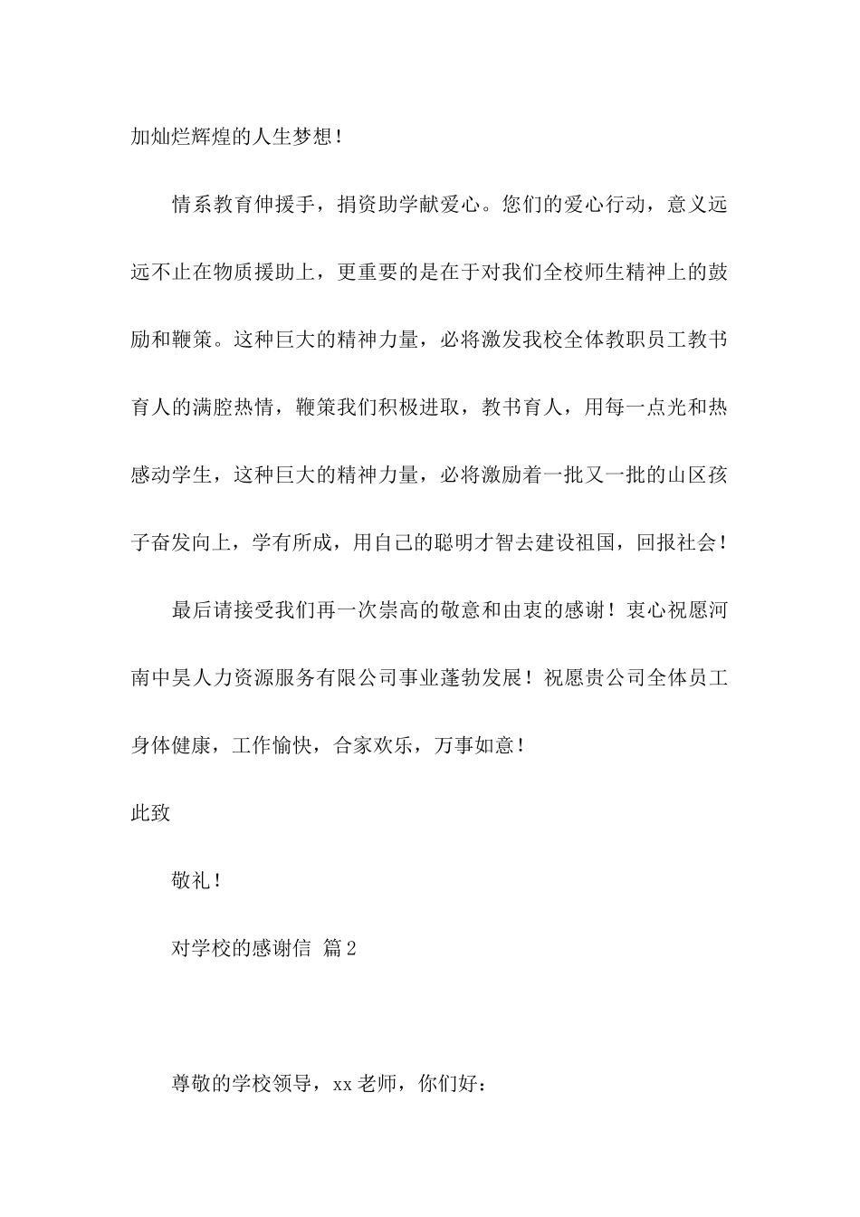 对学校的感谢信六篇_第2页