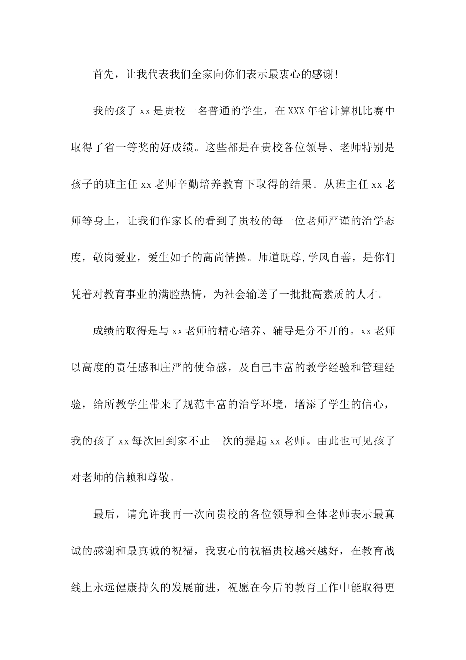 对学校的感谢信六篇_第3页