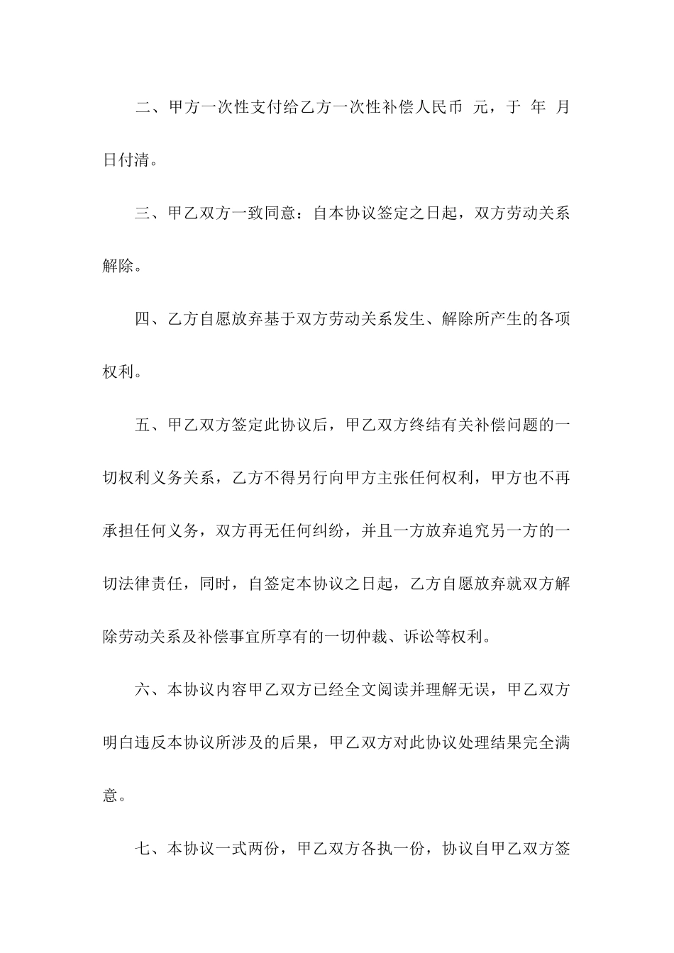 打架调解协议书三篇_第2页