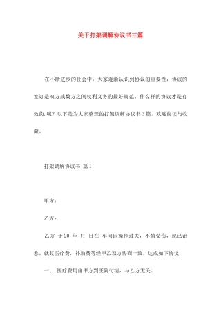 打架调解协议书三篇