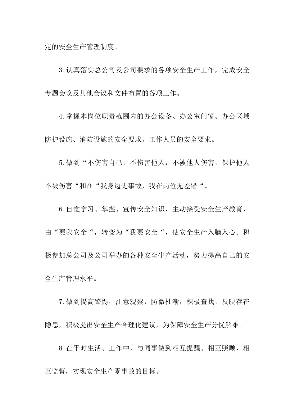 安全生产保证书合集十篇_第2页