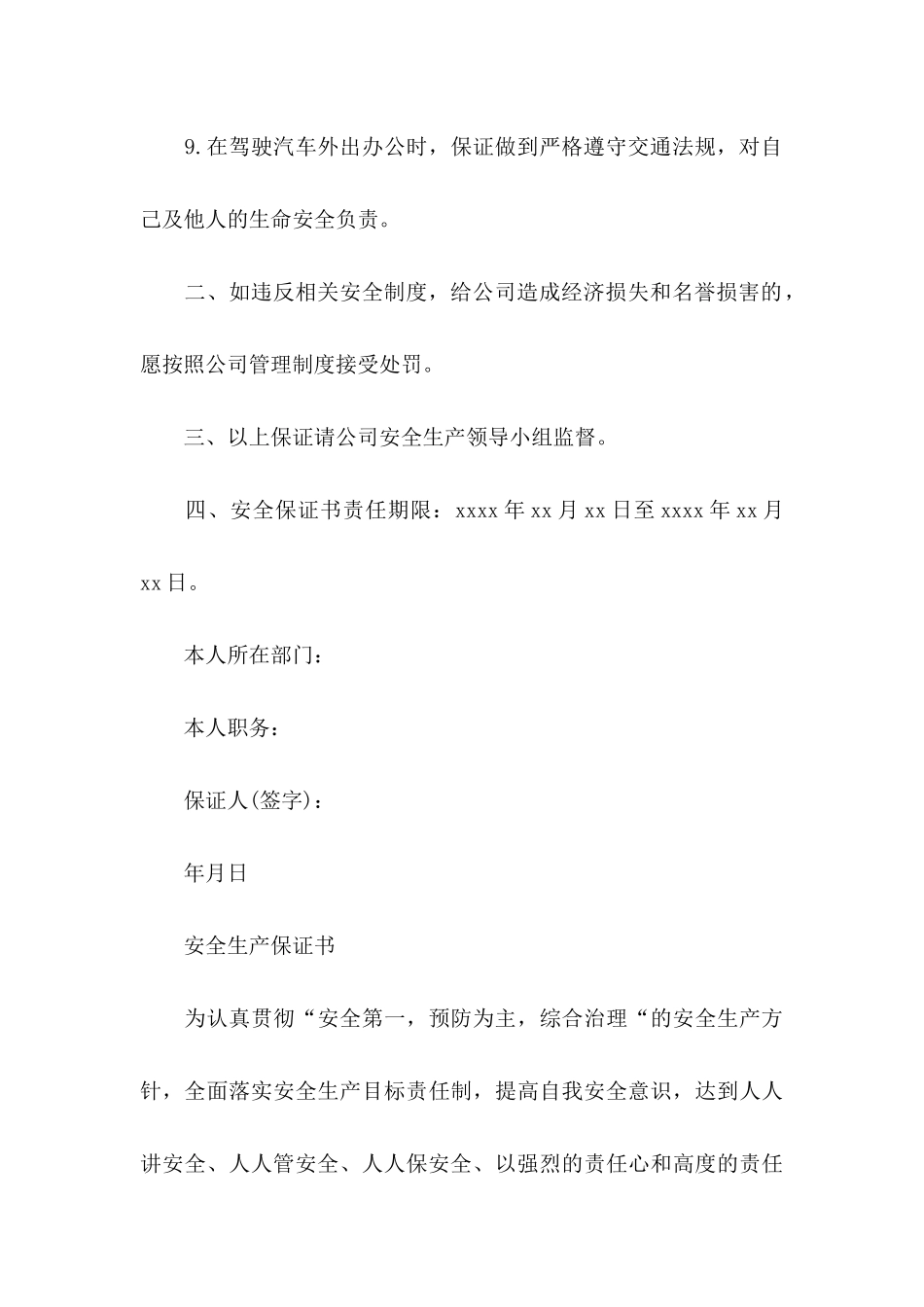 安全生产保证书合集十篇_第3页