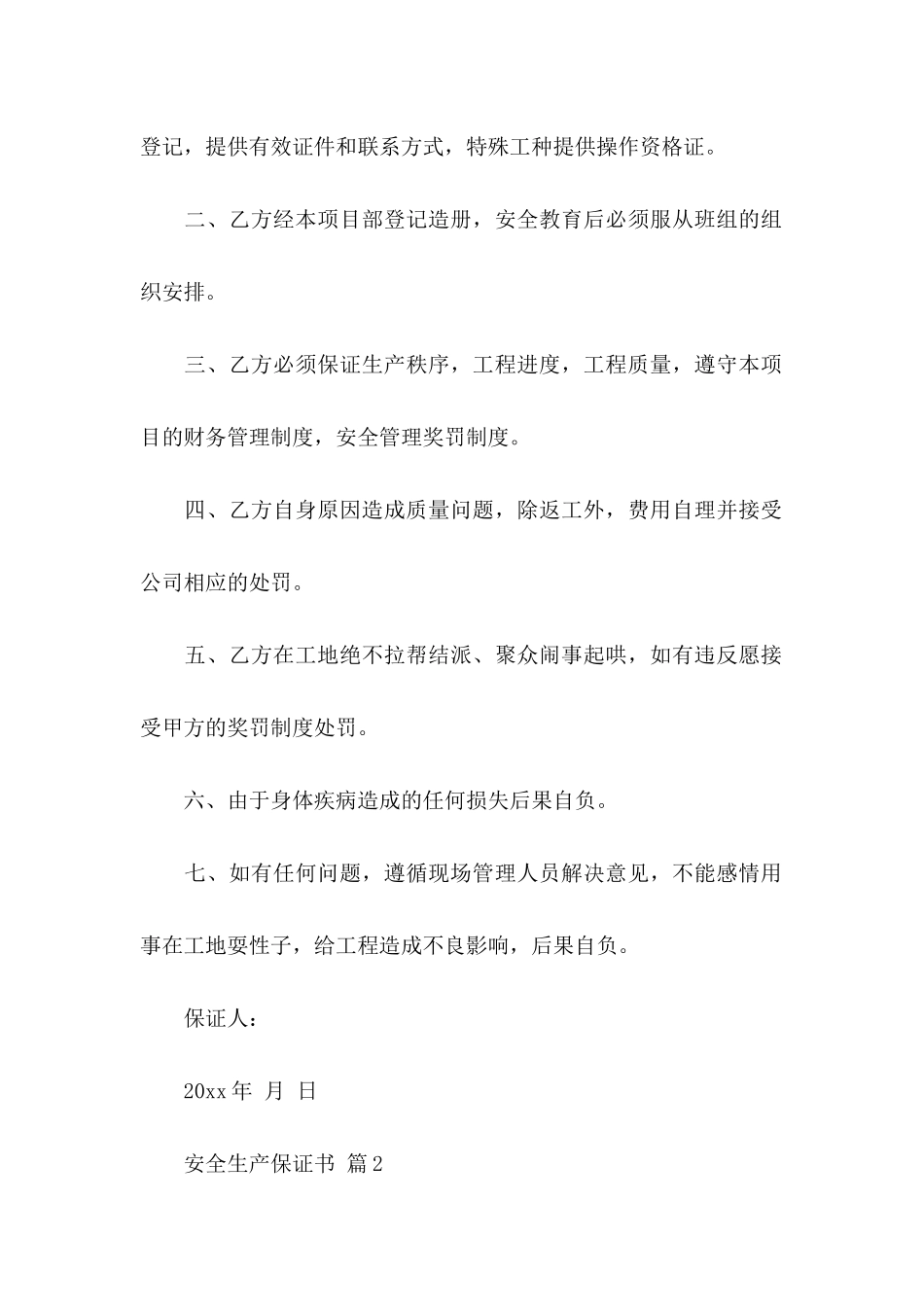 安全生产保证书汇编10篇_第2页