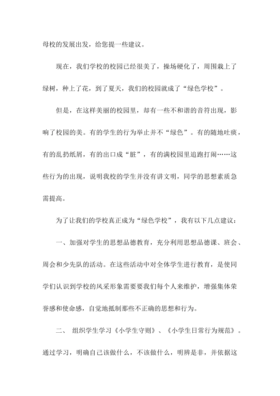 对学校的建议书四篇_第2页