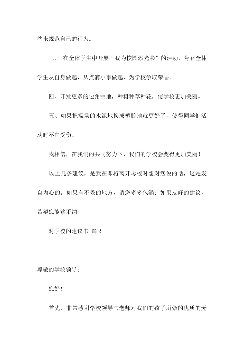 对学校的建议书四篇_第3页