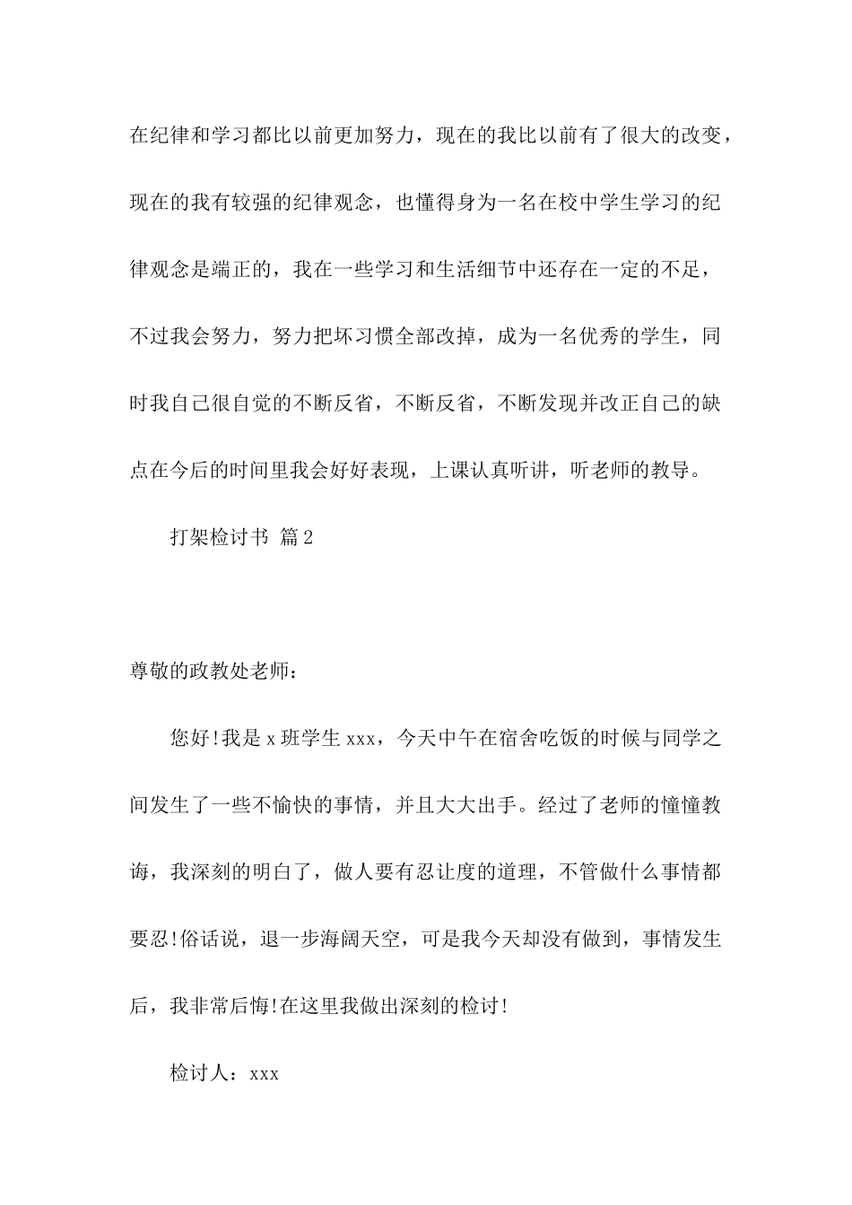 打架检讨书范文汇编五篇_第2页