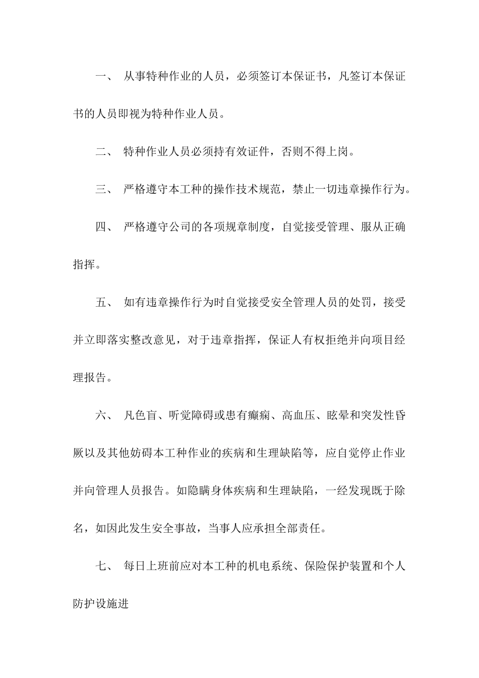 安全生产保证书汇编六篇_第2页