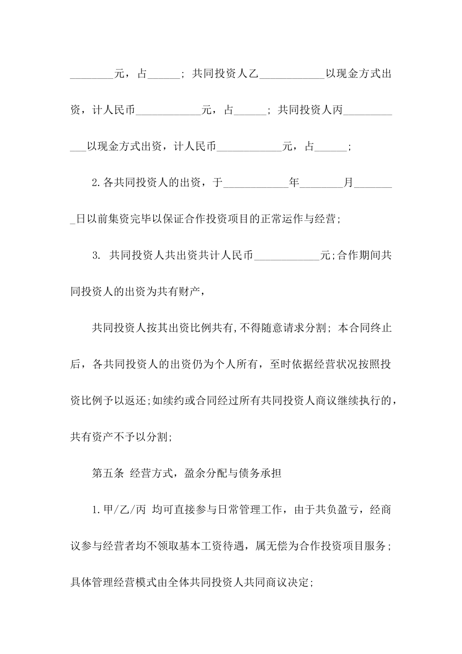 多人合伙协议书三篇_第3页