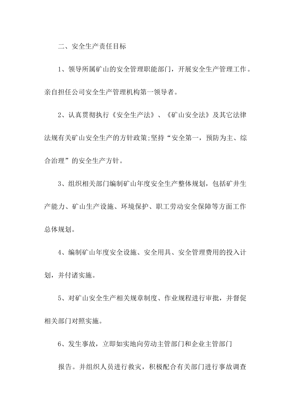 安全生产保证书汇总八篇_第2页