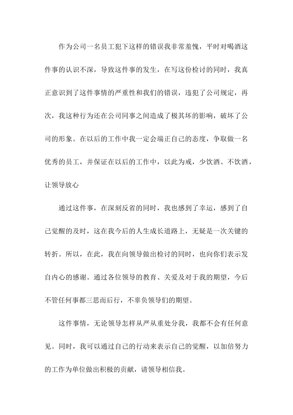 打架检讨书范文汇总10篇_第2页