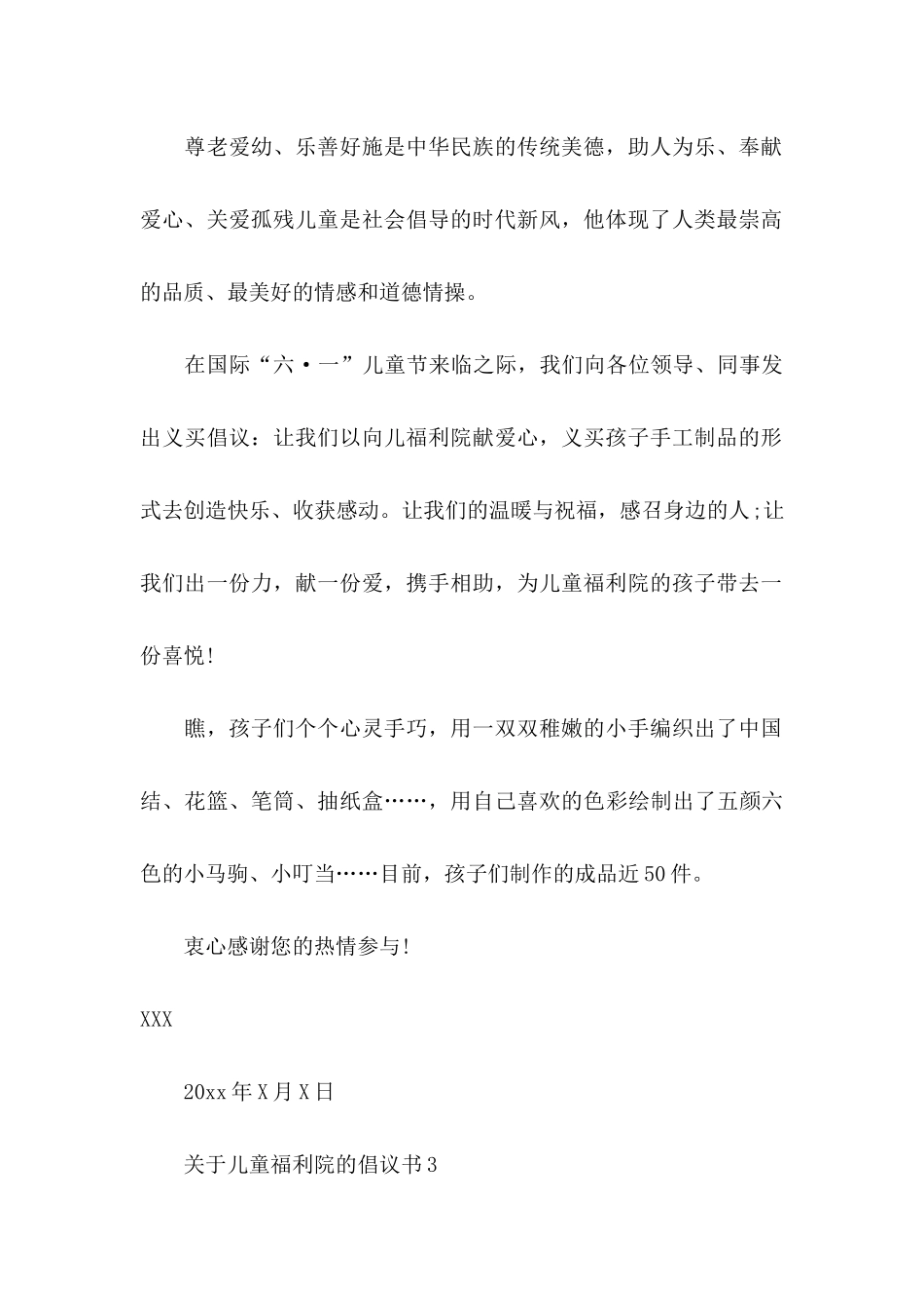 儿童福利院的倡议书_第2页