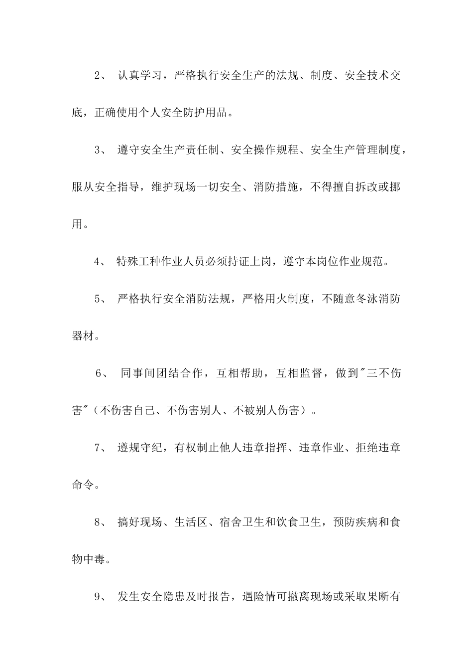 安全生产保证书汇总七篇_第2页