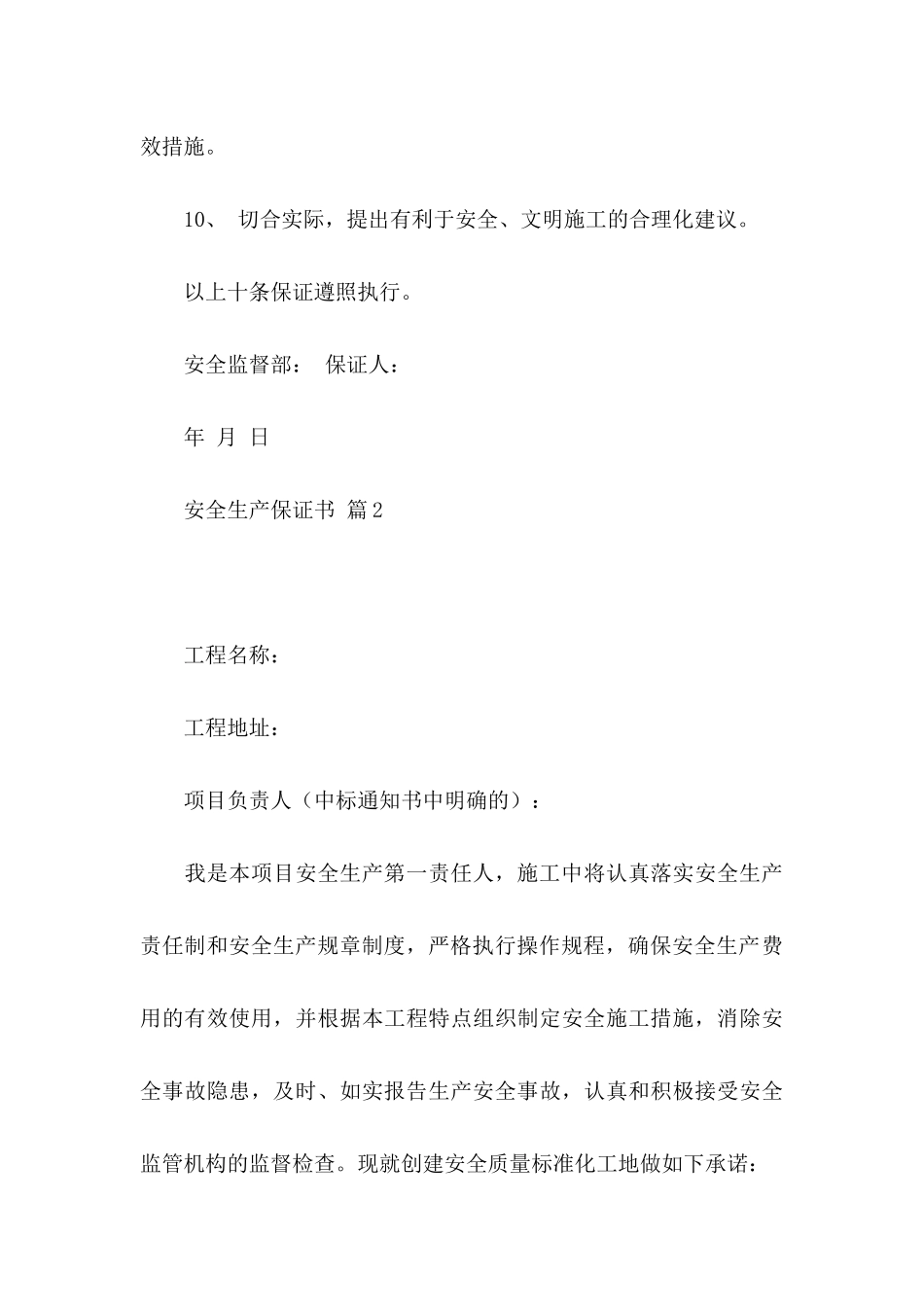 安全生产保证书汇总七篇_第3页