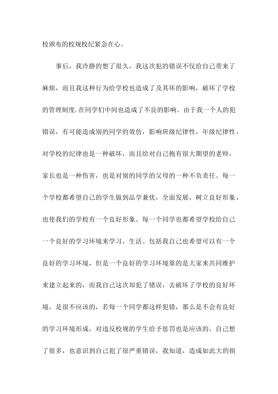 打架检讨书范文汇总六篇_第2页