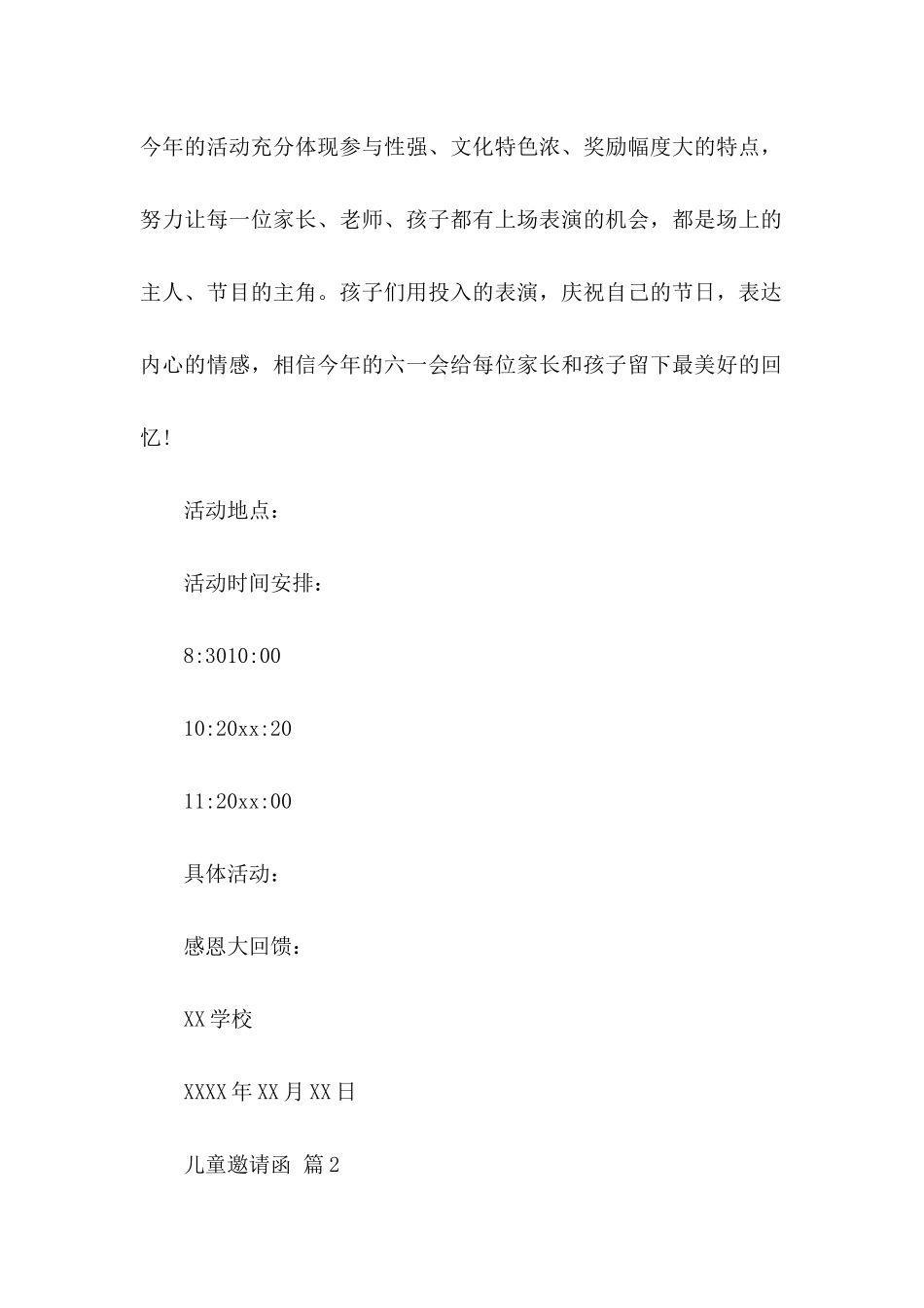 儿童邀请函4篇_第2页