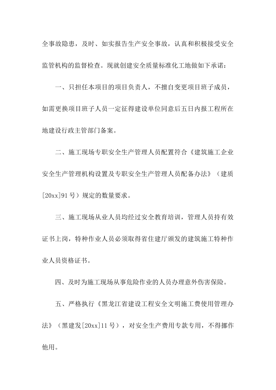 安全生产保证书集合7篇_第2页